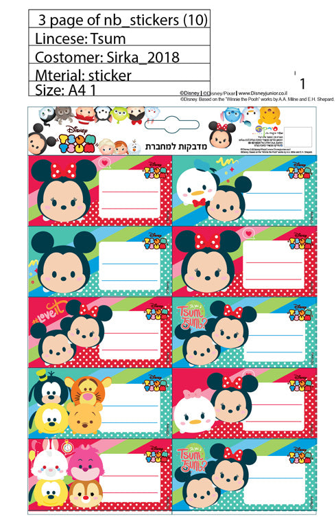 מדבקות למחברת צום צום