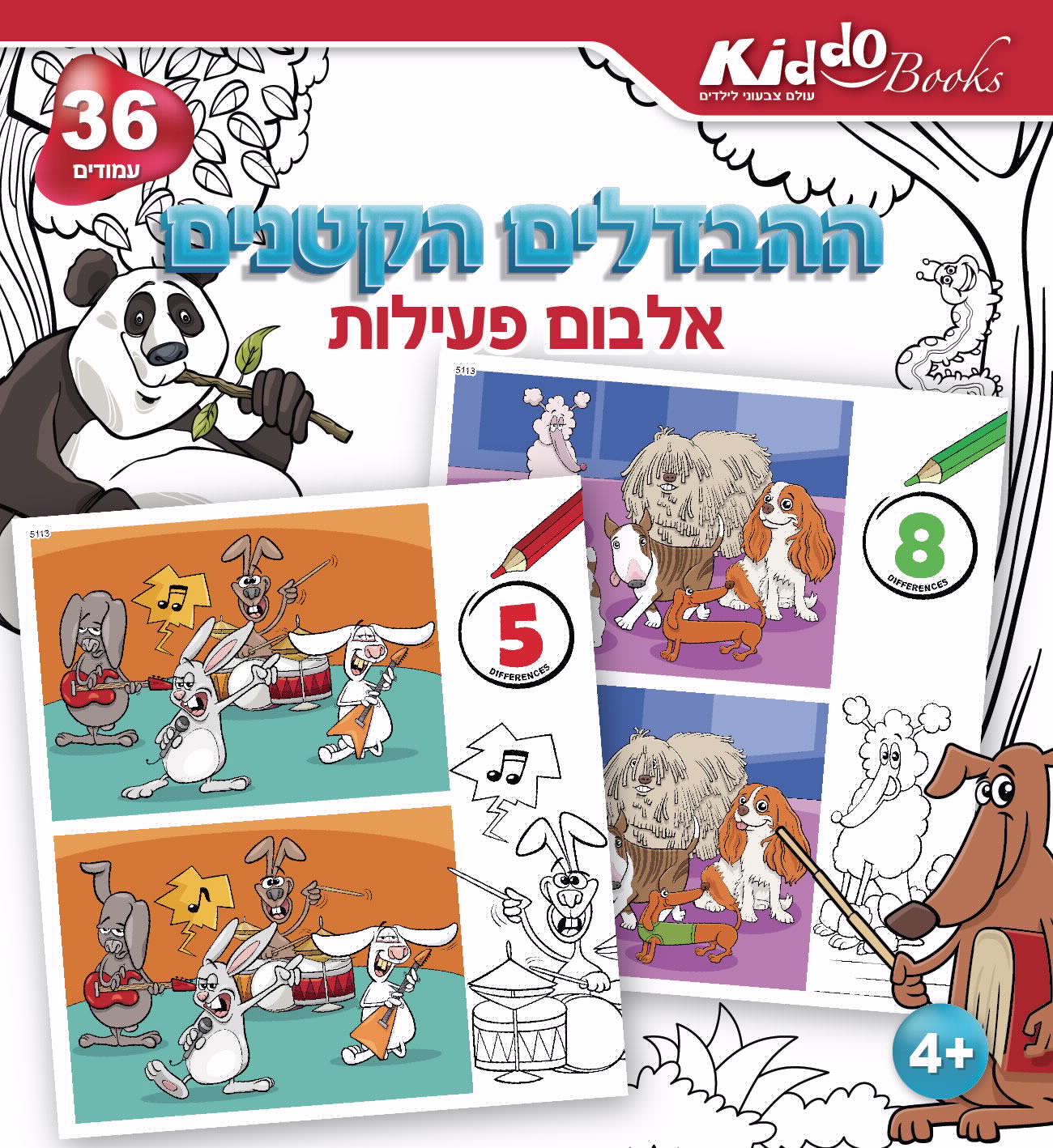 חוברת ההבדלים הקטנים