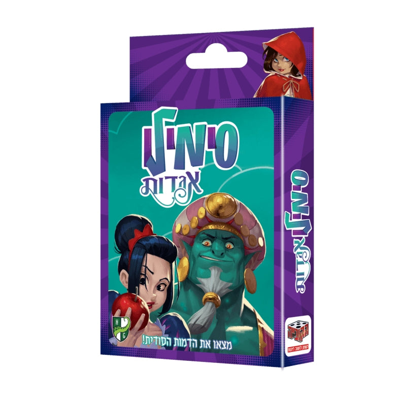 סימילו אגדות