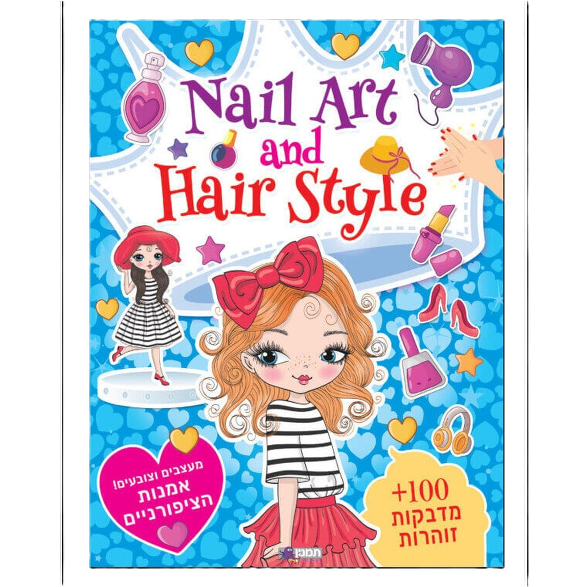 חוברת לעיצוב וצביעה אמנות הציפורניים