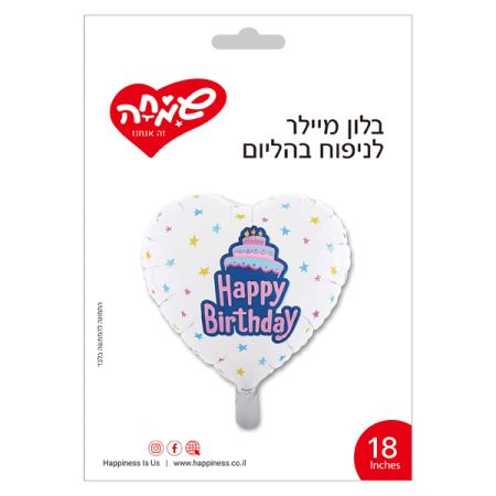 בלון מיילר 18 אינץ יום הולדת בצורת עוגה לבן