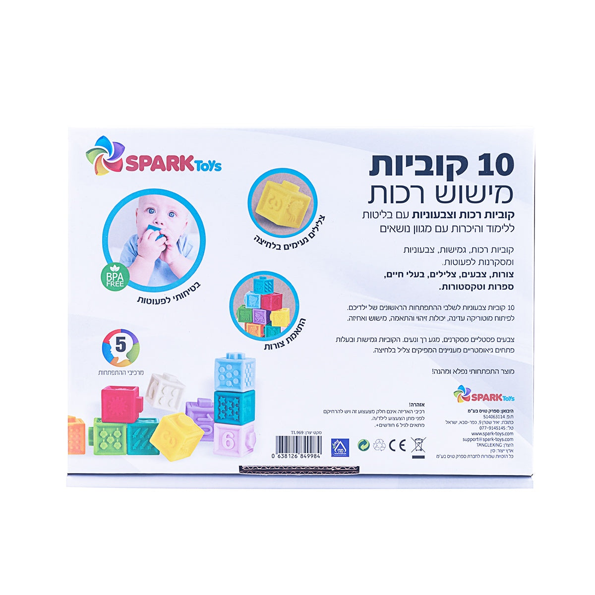 10 קוביות תחושה רכות