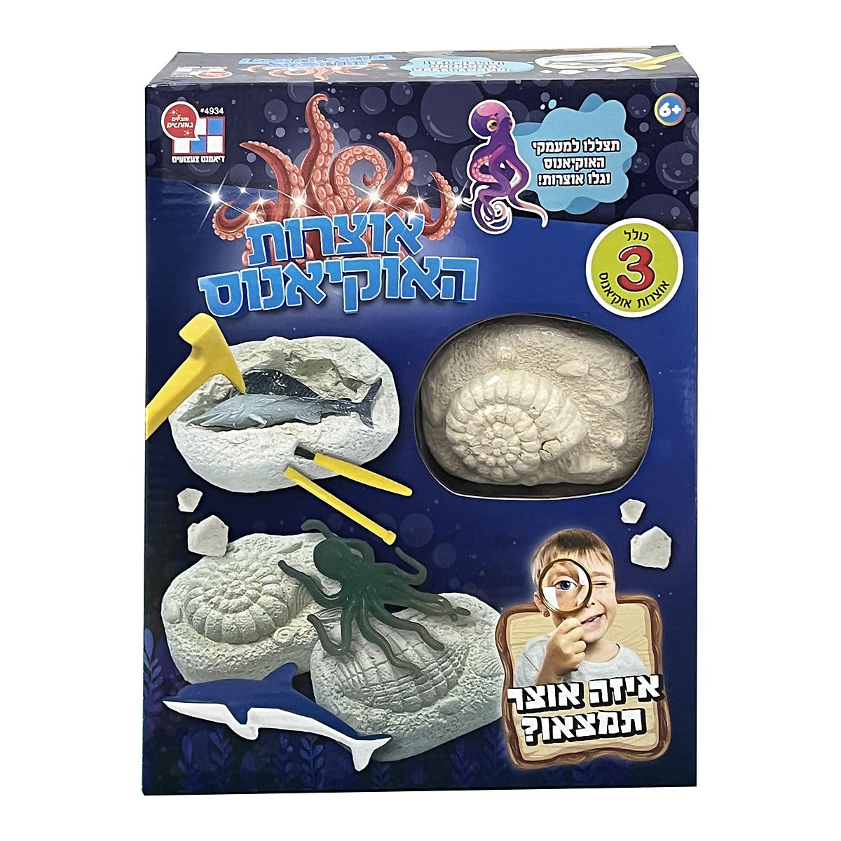 חפש את המטמון אוצרות האוקיינוס