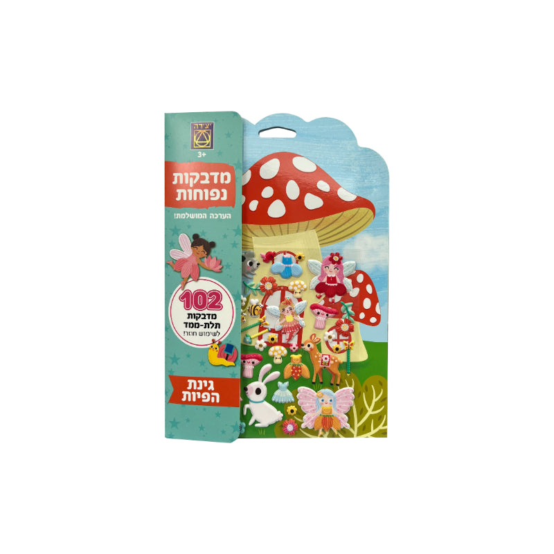 Puffy Fairy Garden Stickers