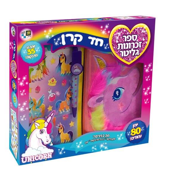 יומן מנצנץ - חד קרן
