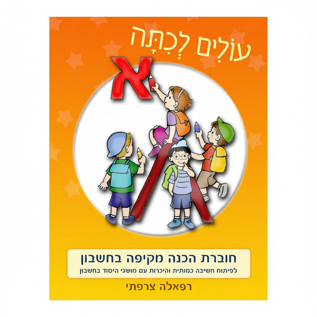 Workbook for First Graders - Math