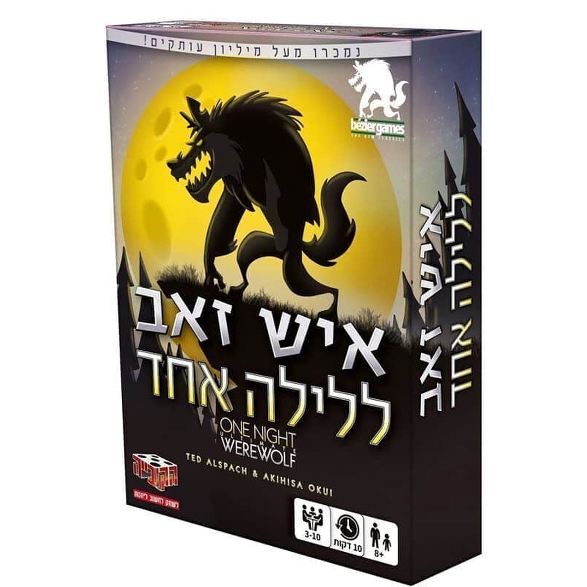 איש זאב ללילה אחד