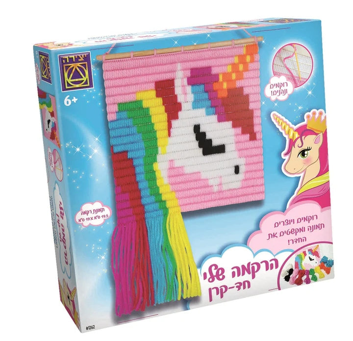 הריקמה שלי חד קרן