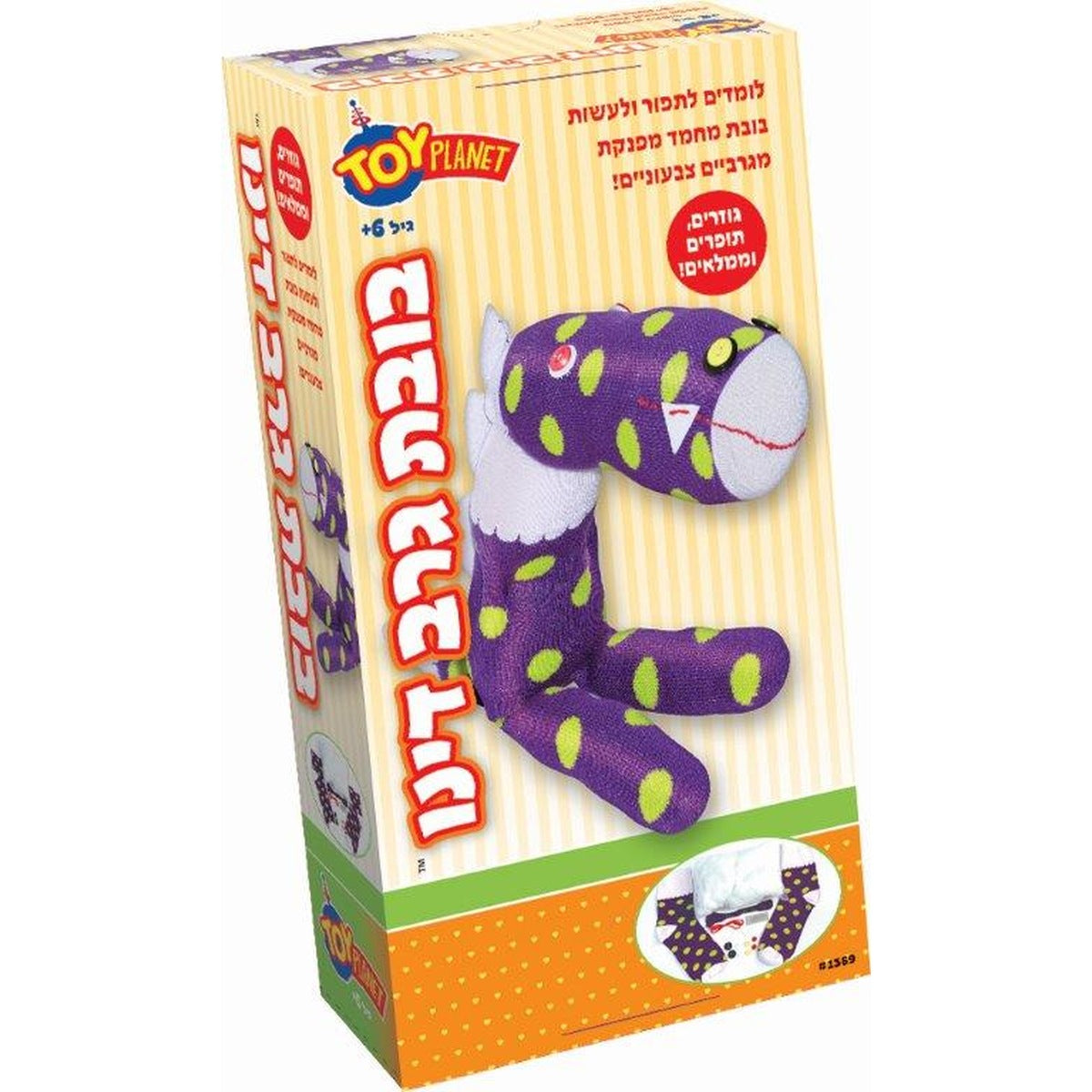 טוי פלאנט - בובת גרביים דינו