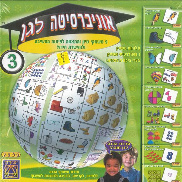 אוניברסיטה לגן 3