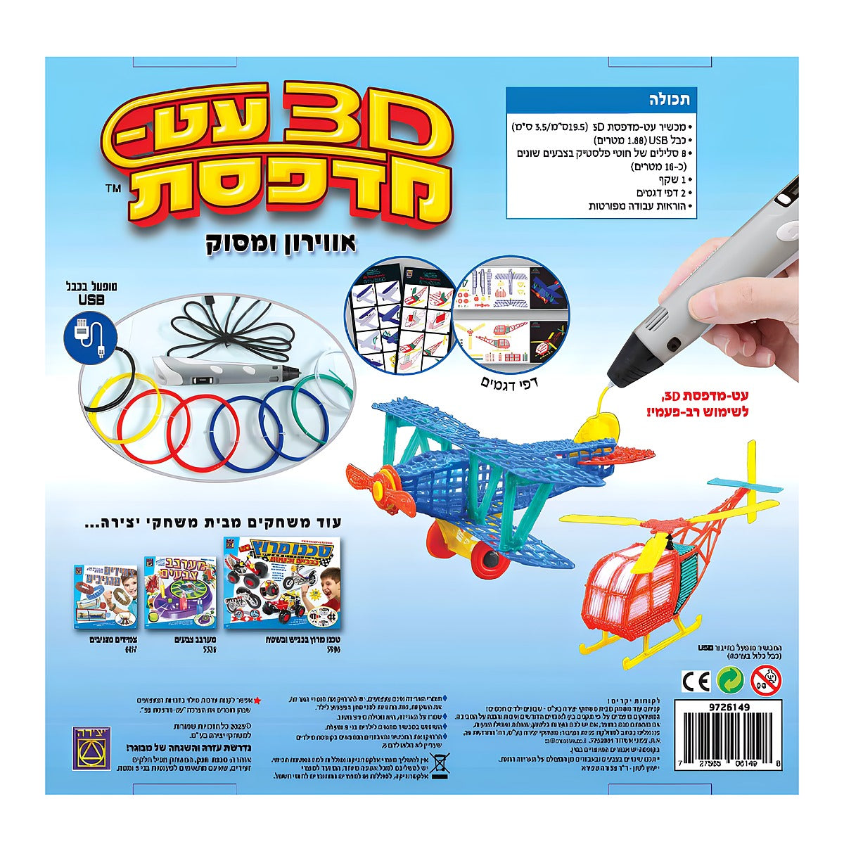 עט-מדפסת 3D אווירון ועוד...