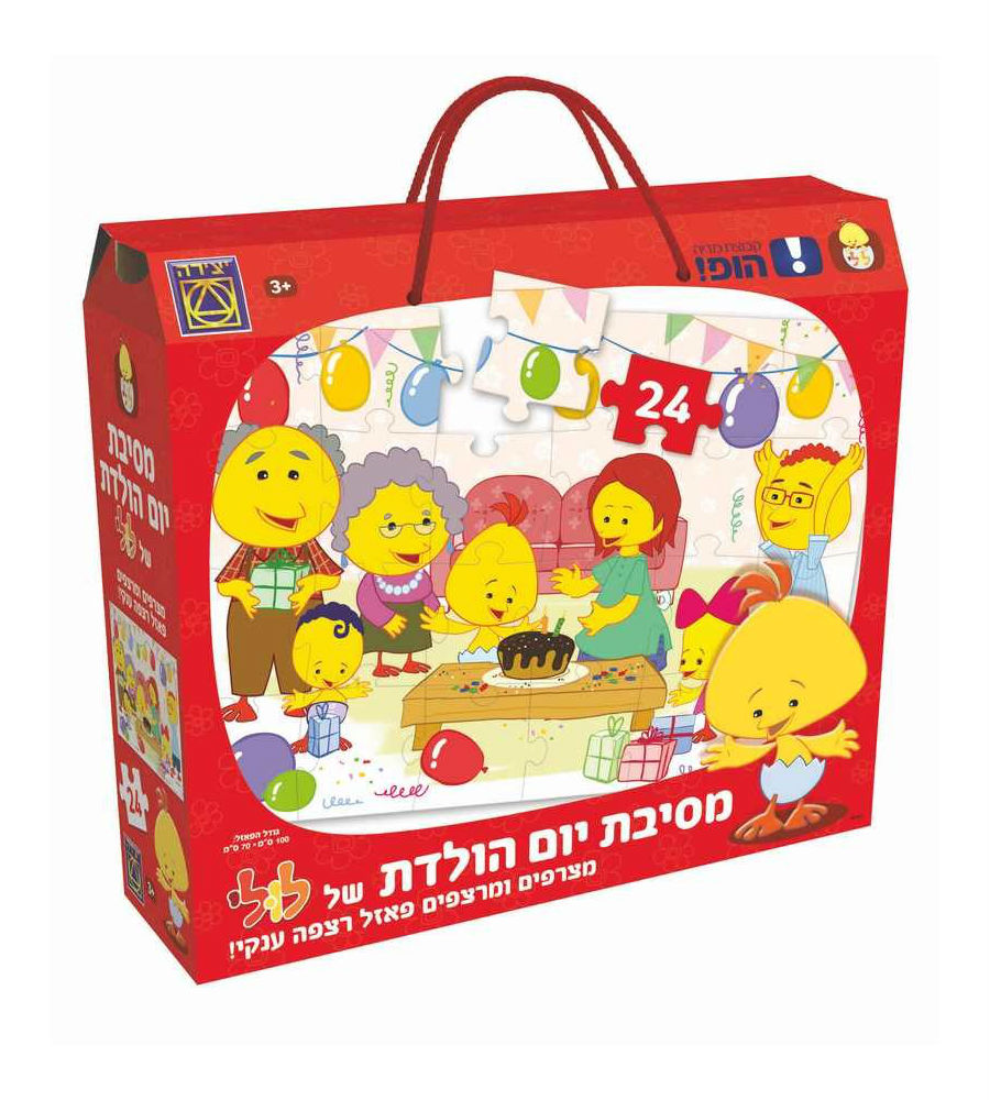 לולי מסיבת יום הולדת פאזל 24 חלקים