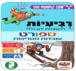 רביעיות להעצמת ידע כללי - ספורט