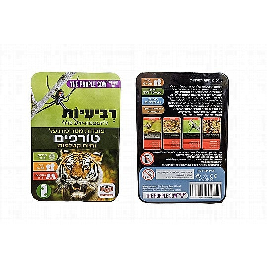 רביעיות - עובדות מטריפות על טורפים