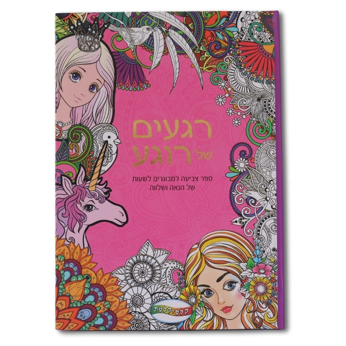 Adult Coloring Book Moments of Tranquility