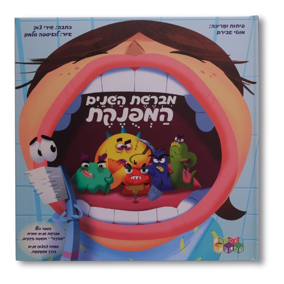 The Spoiled Toothbrush Book