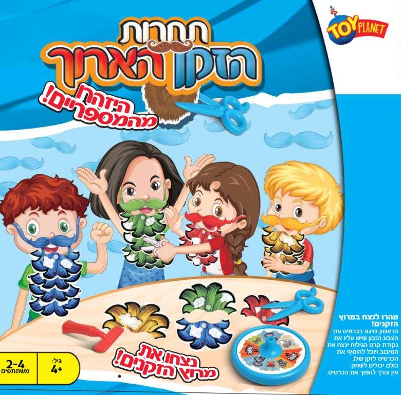 תחרות הזקן הארוך טוי פלאנט