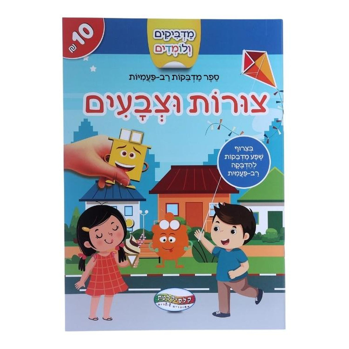 חוברת מדבקות רב פעמיות צורות וצבעים
