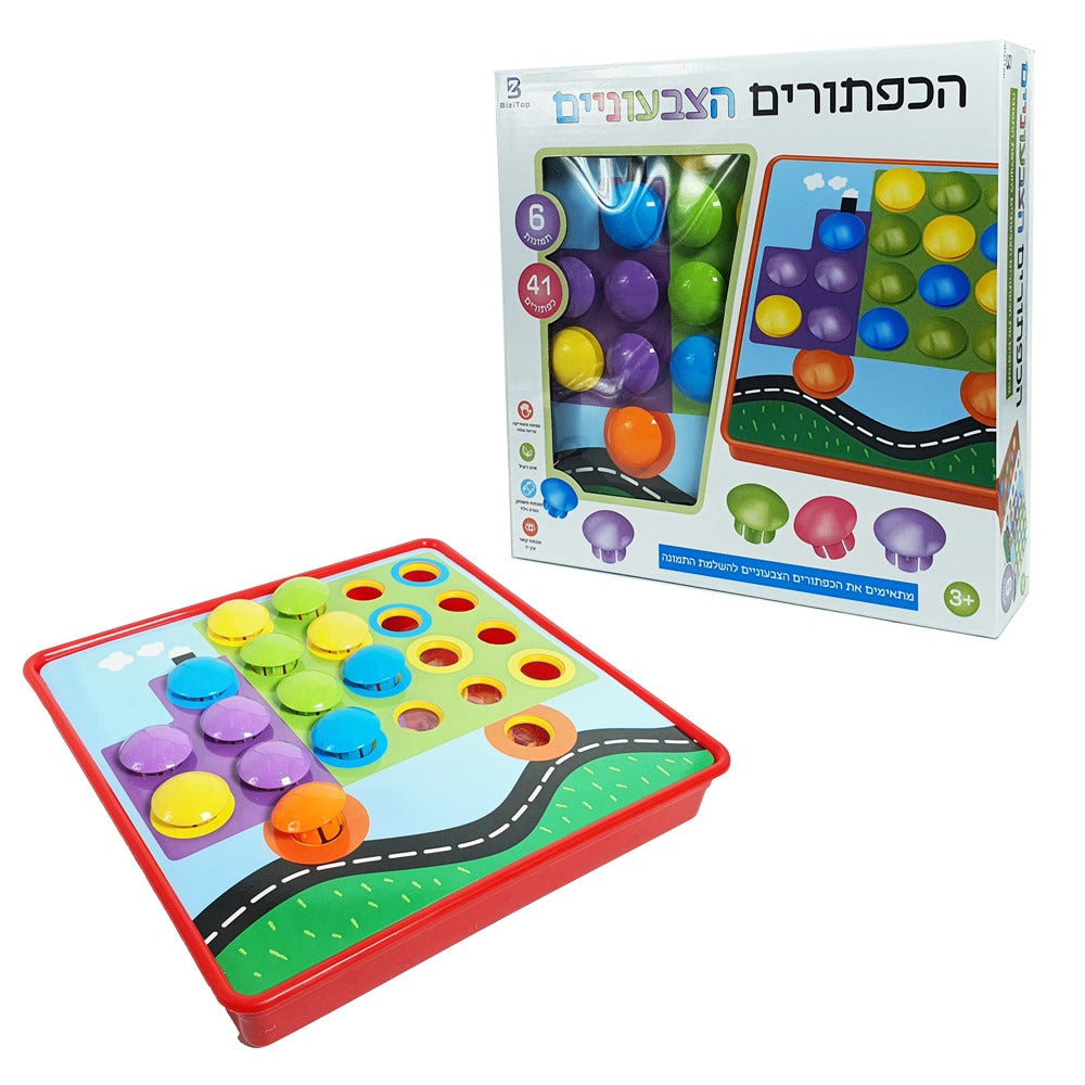 הכפתורים הצבעוניים