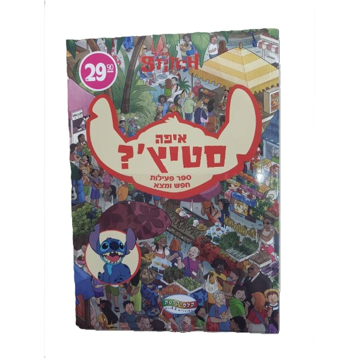 Where is Stitch