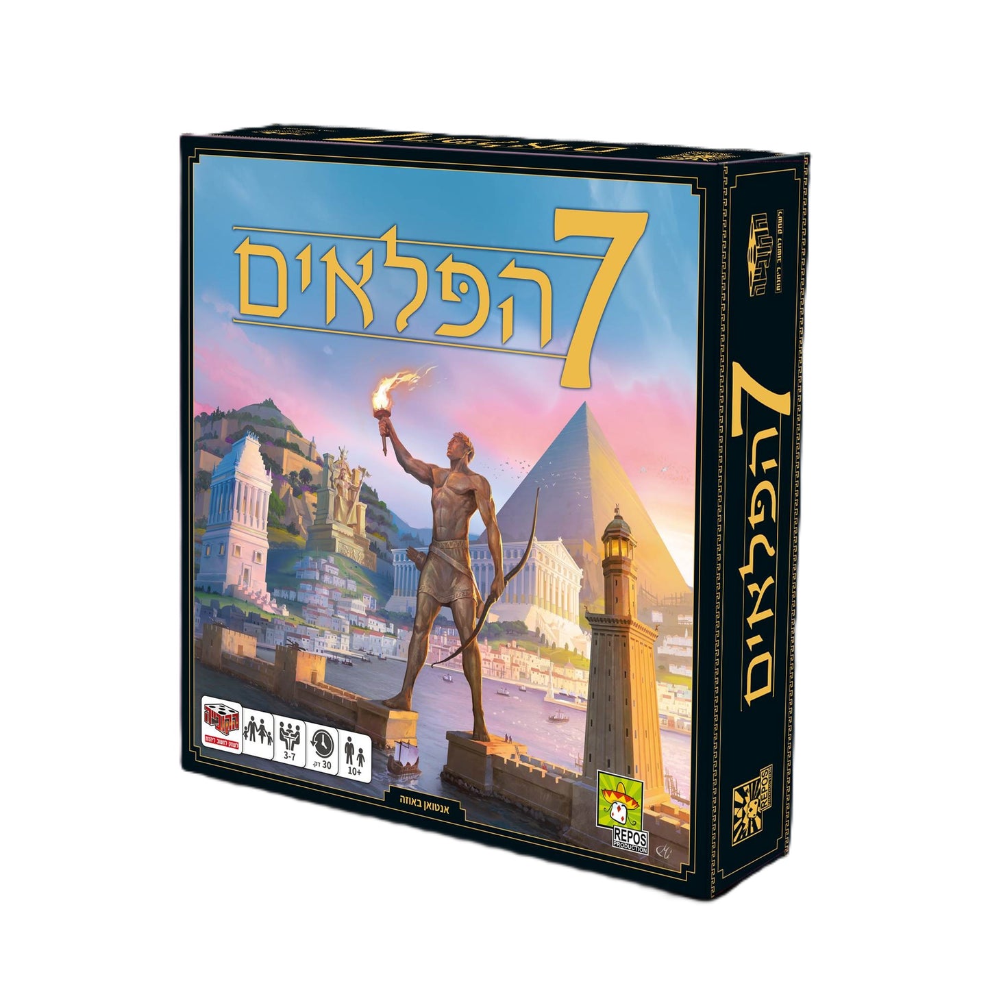 7 שבעת הפלאים