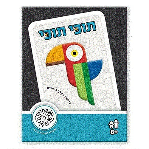 תוכי תוכי