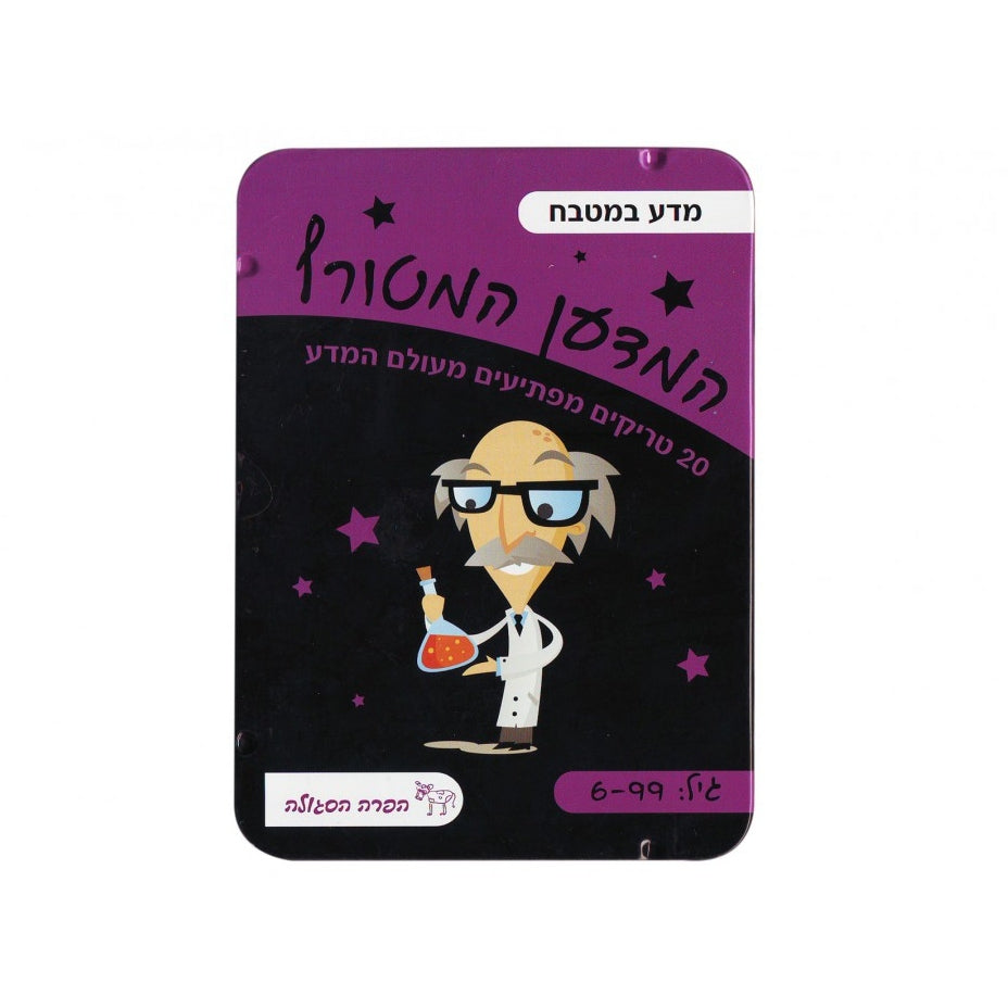 המדען המטורף מדע במטבח