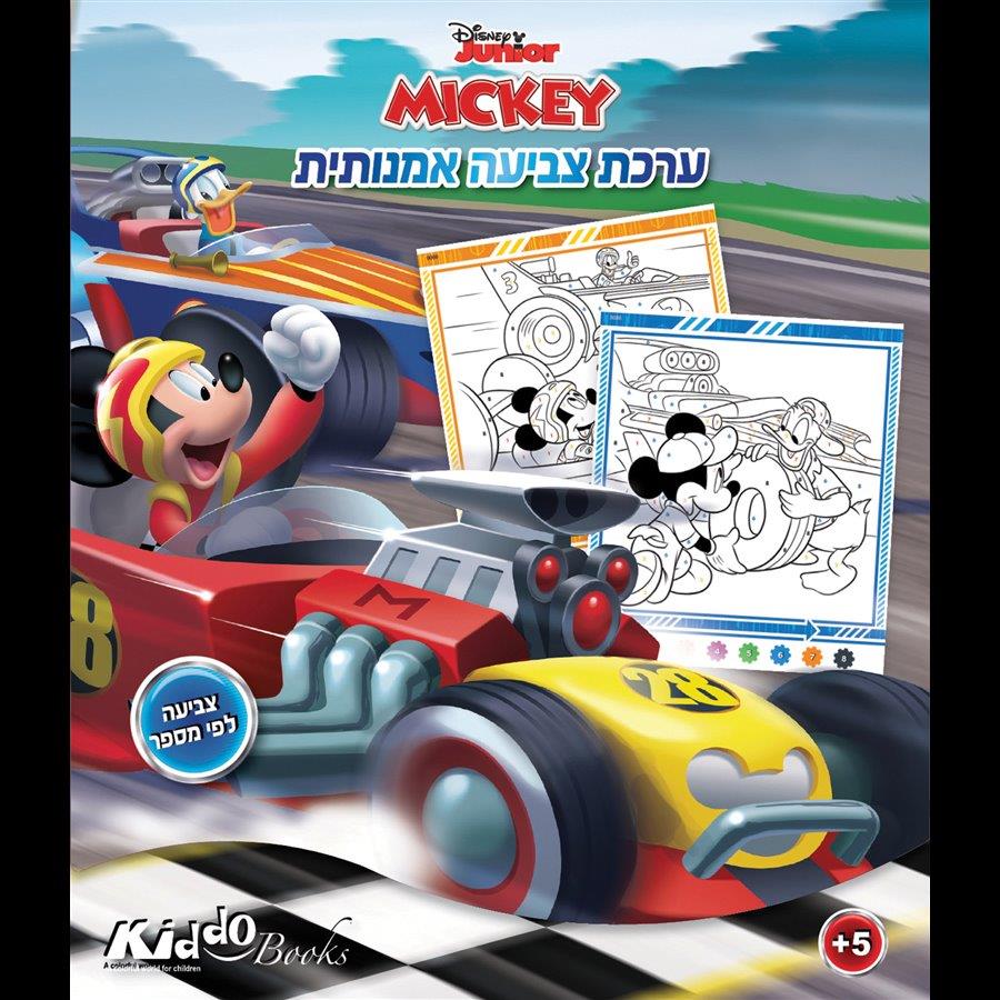 מיקי ומכוניות המירוץ