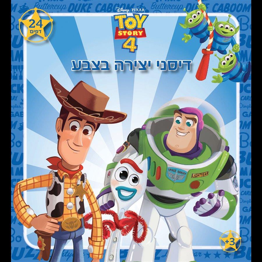 צעצוע של סיפור 4