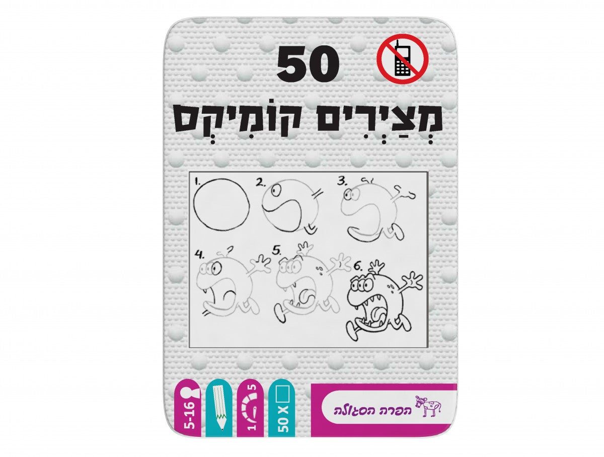 50 - מציירים קומיקס