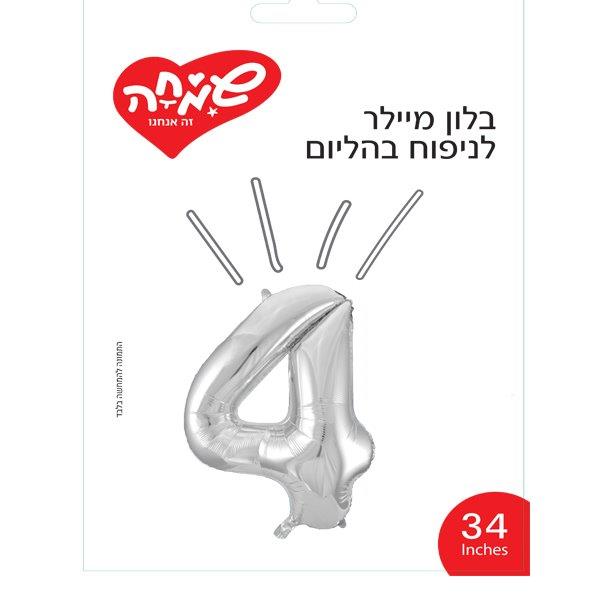 בלון מיילר 34 כסף ספרה 4