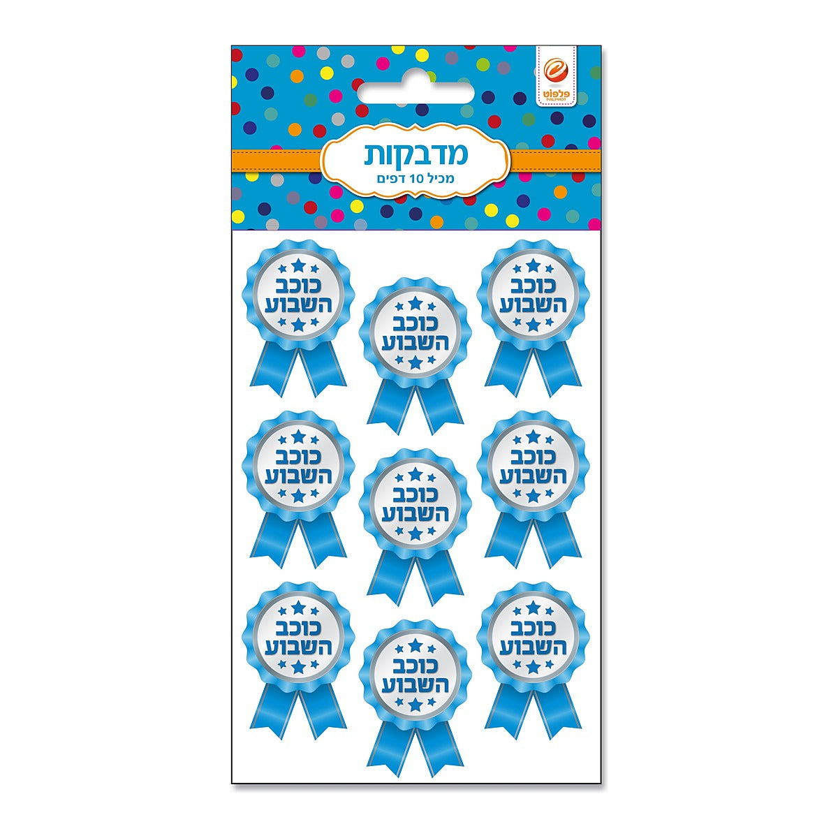 מדבקות עשר כוכב השבוע
