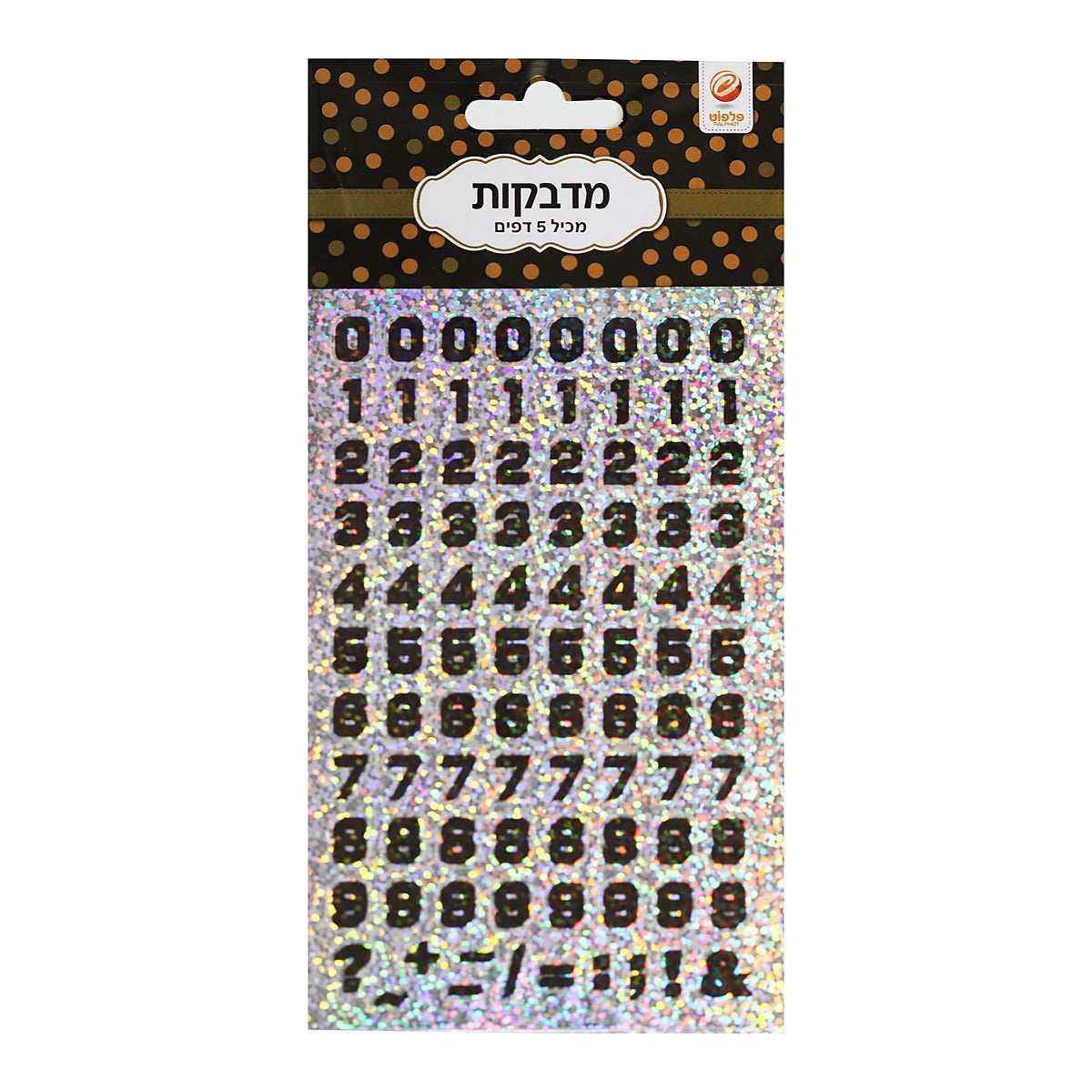 מדבקות חמש הולוגרמה צבעוניות מס' כסוף