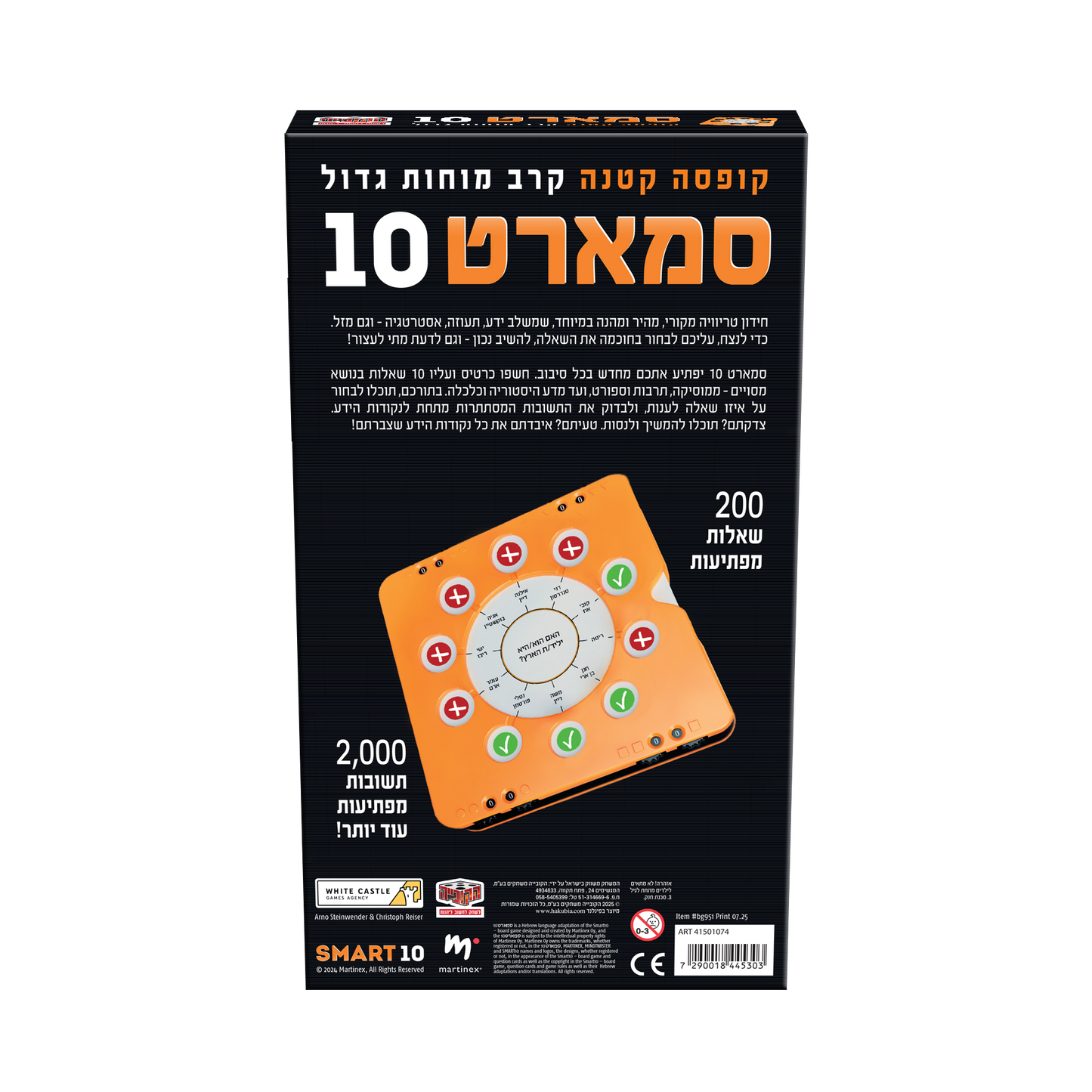 סמארט 10