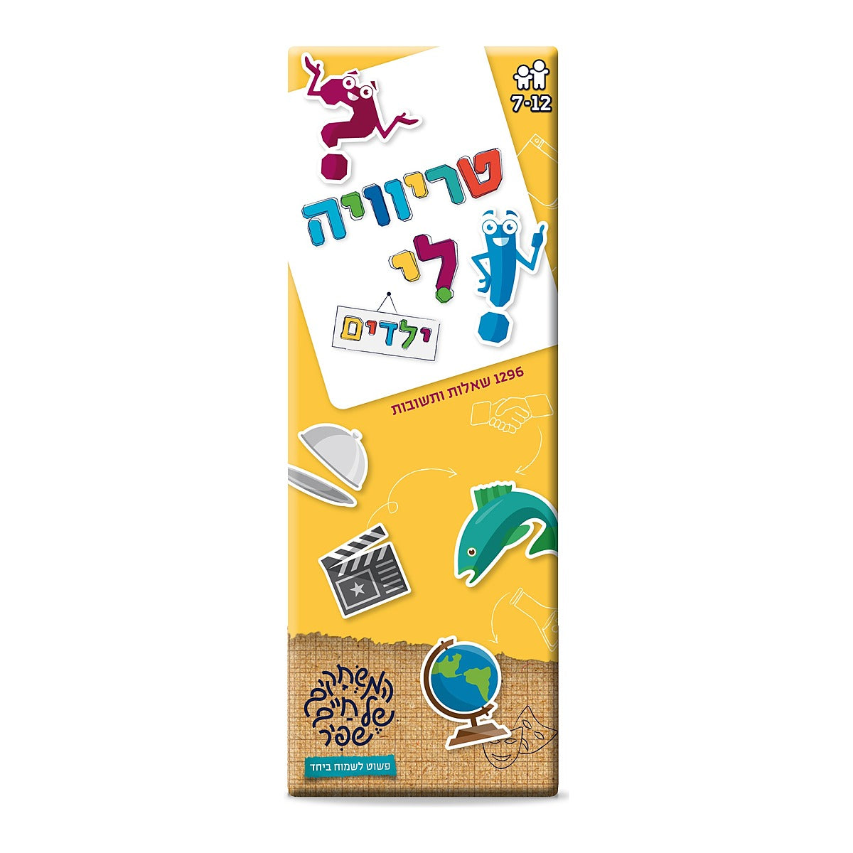 טריוויה לי ילדים