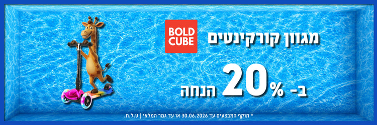 מגוון קורקינטים ב-20% הנחה