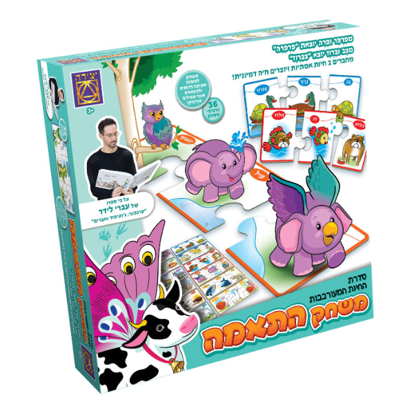 Mixed Animals Matching Game - Hebrew