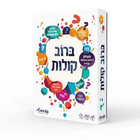ברוב קולות