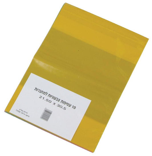 עטיפות צבעוניות למחברת ( 10 במארז )