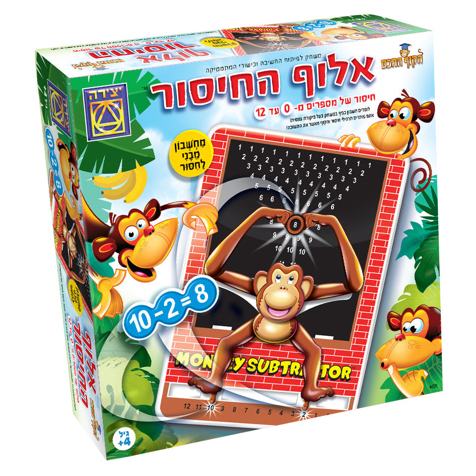 The Subtraction Champion (The Clever Monkey Series)