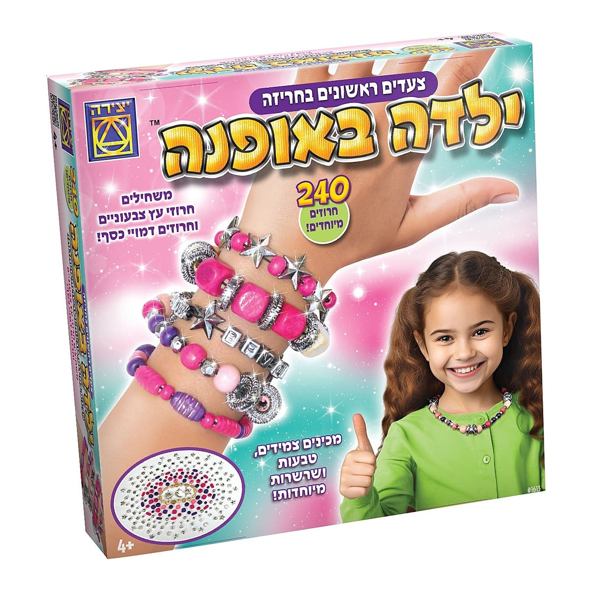 ילדה באופנה צעדים ראשונים בחריזה