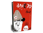 דודי שמחה