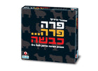 פרה פרה כבשה