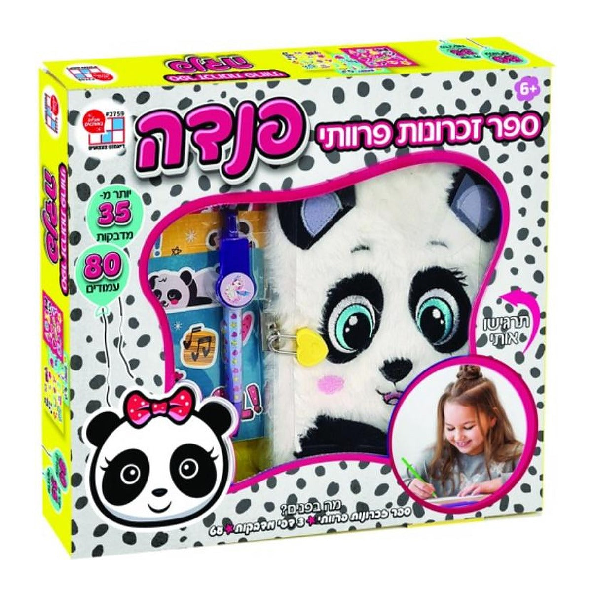 יומן פרוותי - פנדה
