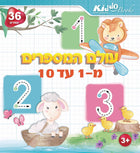 חוברת עולם המספרים מ1 עד 10