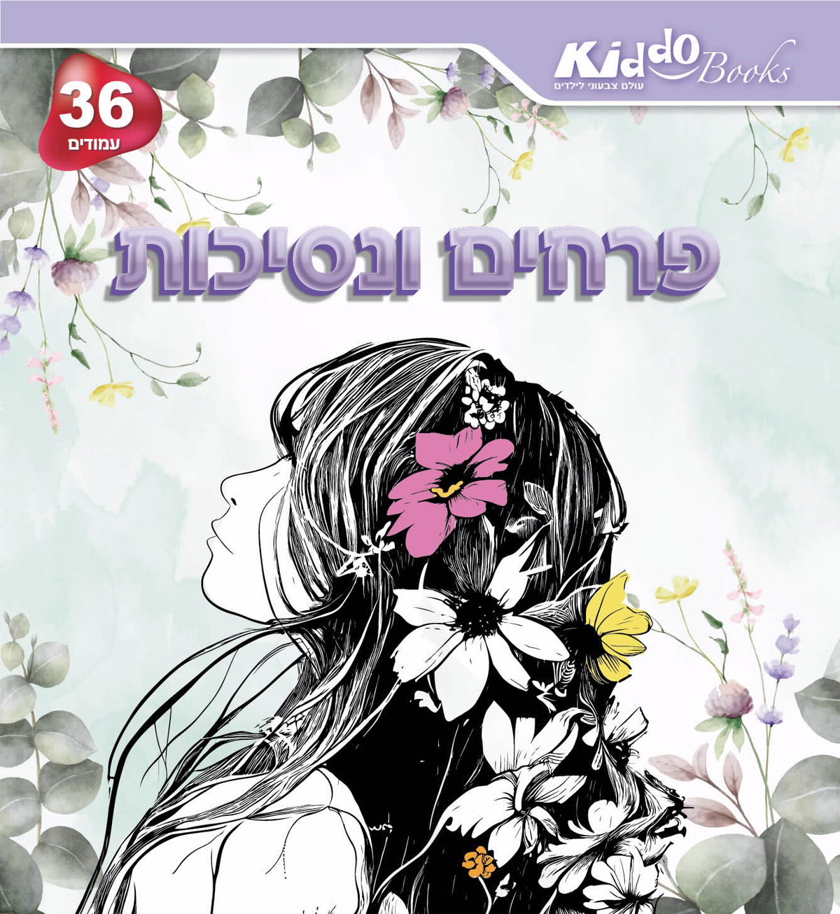 Flowers and Princesses Booklet