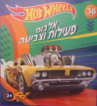 הוט ווילס אלבום פעילות וצביעה