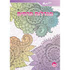 חוברת צביעה - מנדלות פרחים
