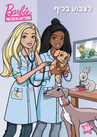 Barbie coloring book for fun