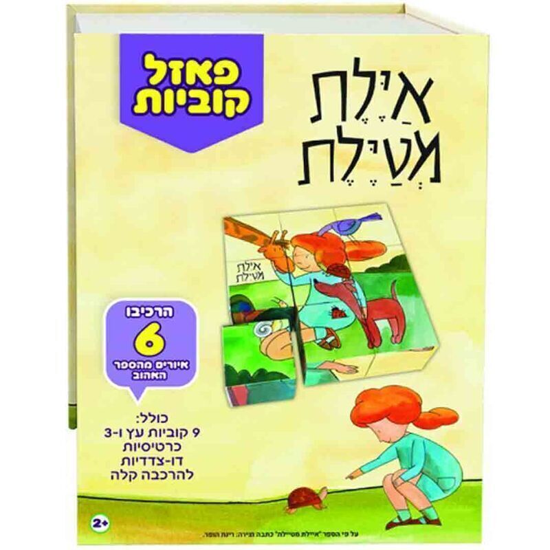 קוביות עץ איילת מטיילת